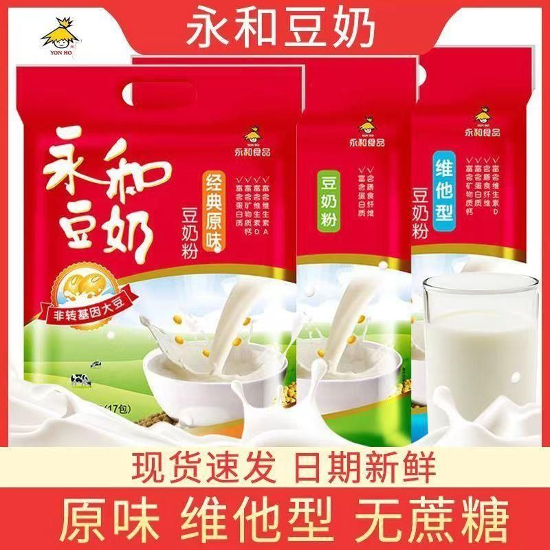 永和豆奶粉510g袋装原味维他型无添加蔗糖速溶冲饮营养早餐甜豆粉