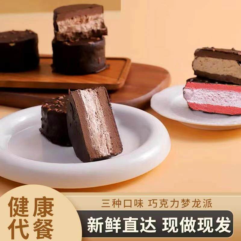 【10个装】轻膳语多口味MCT黑巧梦龙派【工厂直发】现做现发蛋糕