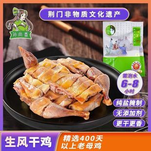 孙尚香风干鸡生荆门特产经典400天老母鸡湖北彩袋装整鸡无翅膀