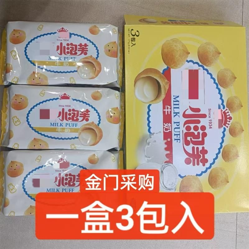 台湾原装全联采购小泡芙巧克力味草莓味1盒3包入休闲零食