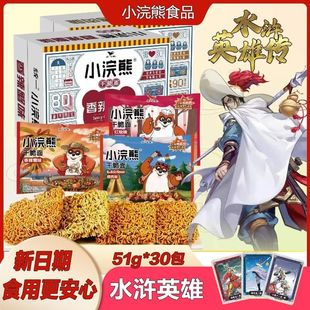 【水浒卡有粉包】小浣熊干脆面整箱装办公室解馋80后90后怀旧零食