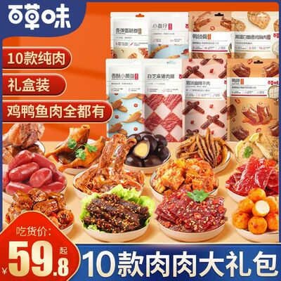 零食大礼包肉食类送女友整箱休闲食品充饥夜宵鸭脖解馋小吃