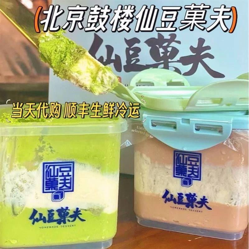 北京鼓楼仙豆菓夫月饼手工乳酪动物奶酪盒子奶酪罐子抹茶芋泥顺丰