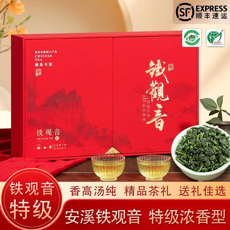 正宗安溪铁观音特级浓香型茶叶2025年新茶兰花香礼盒装 送礼长辈