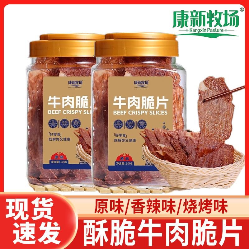 内蒙古香脆风干牛肉片酥脆手撕大片牛肉脆片解馋休闲零食