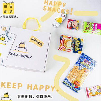 HAPPY | 进口零食大礼包生日礼物高端礼盒送女生女友男生情人节