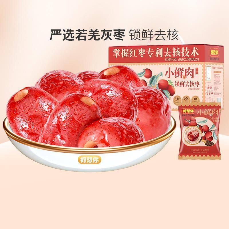 【_锁鲜去核红枣608g/箱】免洗即食小包装零食礼盒