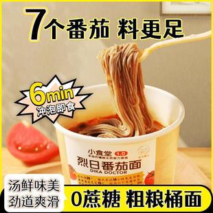 低卡博士 烈日番茄面小食堂1.0荞麦桶面6桶