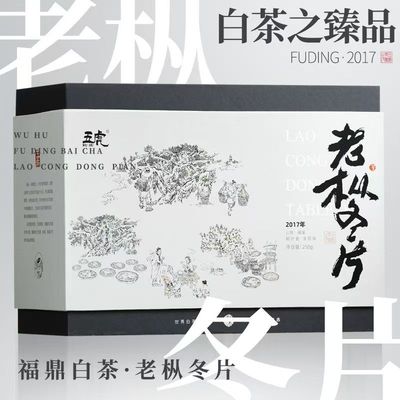 五虎正宗福鼎白茶寿眉老白茶老枞冬片冰糖甜白茶粽叶香高档礼盒