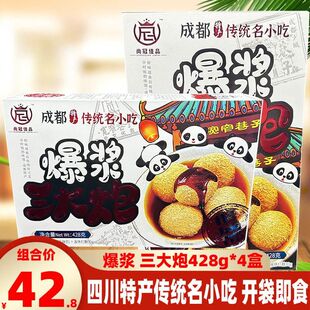 成都尚冠佳品爆浆三大炮428g*4盒四川特产传统小吃开袋即食糕点心