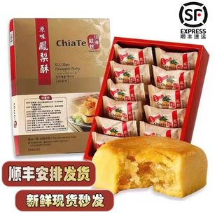 佳德凤梨酥台湾特产台北十佳台湾游伴手礼12入装喜饼糕点礼盒包邮