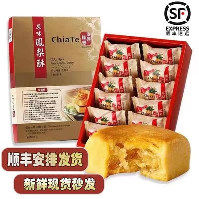 佳德凤梨酥台湾特产台北十佳台湾游伴手礼12入装喜饼糕点礼盒包邮