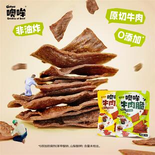 【达人推荐】Omou噢哞原切牛肉脆片0添加防腐剂纯牛肉即食20g