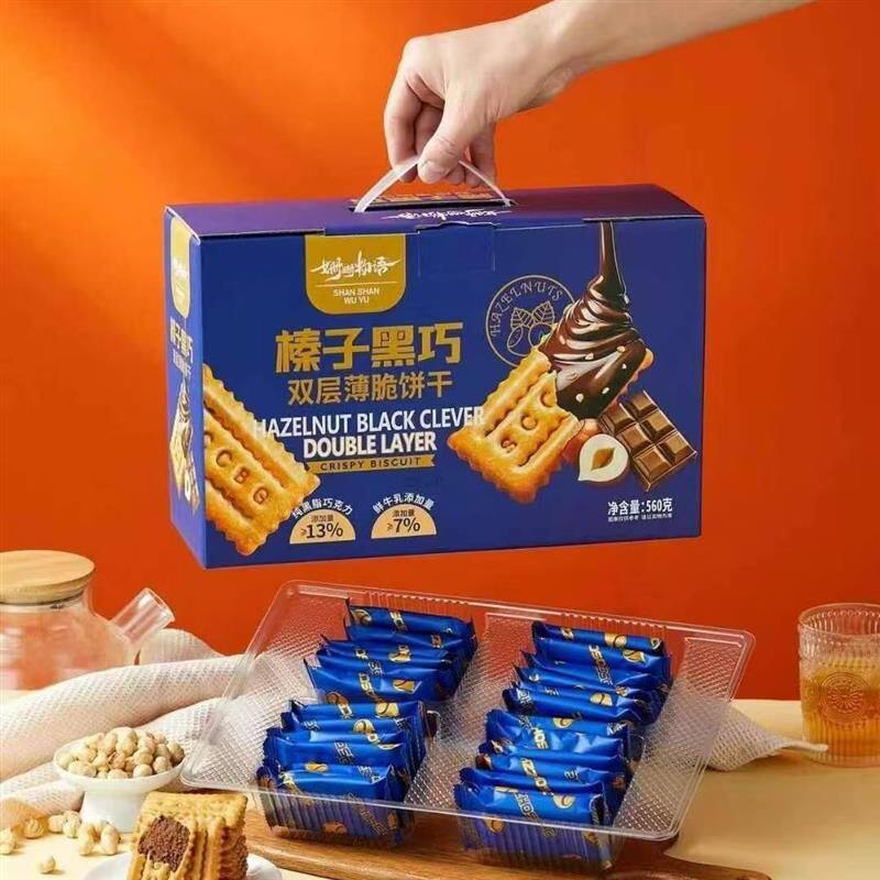 姗姗物语榛子黑巧双层薄脆饼干礼盒装巧克力夹心饼年货小零食茶点
