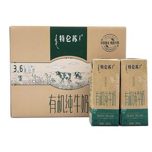 新日期到货特仑苏有机纯牛奶250ml*12盒全脂吸管装全脂高钙早餐