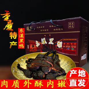 重庆特产东溪黑鸭简氏黑鸭整只零食小吃休闲食品酱板鸭即食卤黑鸭