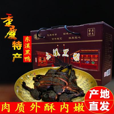 重庆特产东溪黑鸭简氏黑鸭整只零食小吃休闲食品酱板鸭即食卤黑鸭