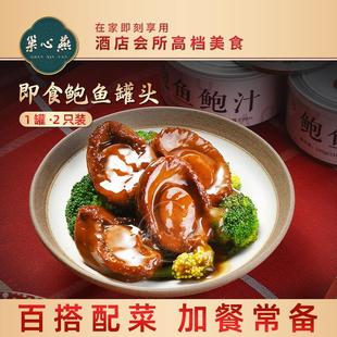 正宗鲍鱼罐头开袋加热即食礼盒装黄金鲍大连鲍小鲍鱼2只装商用