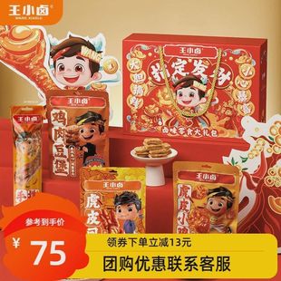 指定发财礼盒682g零食大礼包礼盒凤爪鸡爪卤味肉类零食