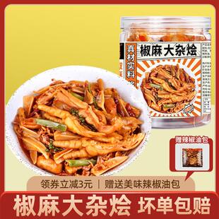 贡菜椒麻大杂烩无骨凤爪即食三角骨麻辣鸡爪卤味熟食小吃藤椒脆骨