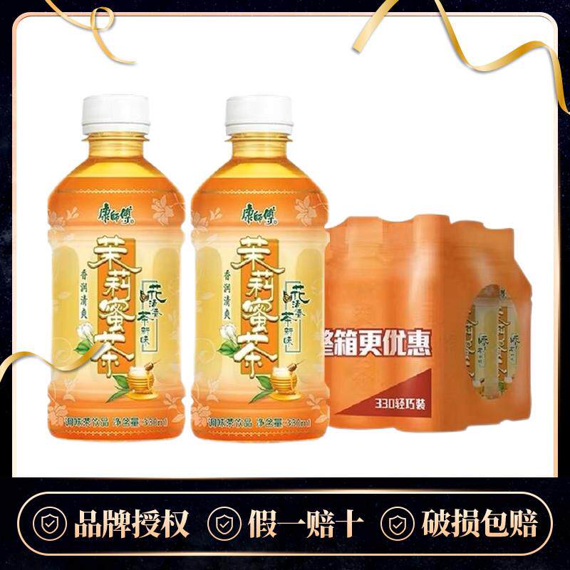 茉莉蜜茶饮品330ml*24瓶/整箱 迷你小瓶饮料饮品夏季饮料