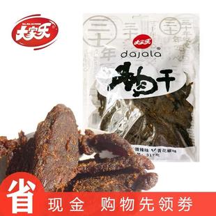 牛肉干317克老胶东五香香辣青花椒味莱州特产儿童袋装零食