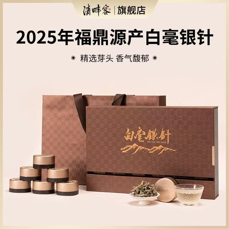 清畔客福建正宗福鼎白茶白毫银针120g小罐茶装高档礼盒送长辈定制