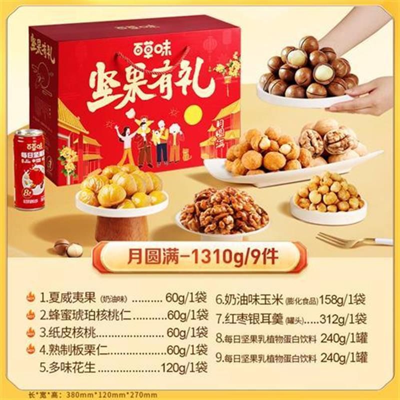 坚果礼盒1310g大颗粒混合干果健康零食礼包中秋送长辈礼品