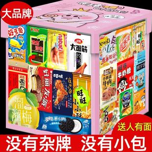 零食大礼包高端整箱送女友男友儿童超大休闲健康食品送学生日礼物