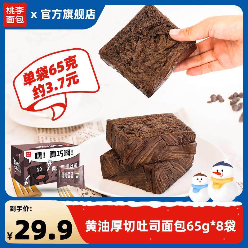 桃李黄油厚切吐司面包浓郁巧克力味营养糕点早餐小零食下午茶