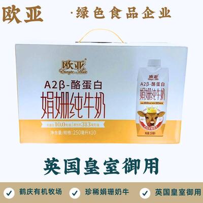 娟珊A2酪蛋白纯牛奶250ml*10盒梦幻盖高端系列英国皇室御用