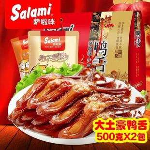 温州特产酱鸭舌2斤礼盒装 萨拉咪休闲零食原味鸭舌毛重1000g