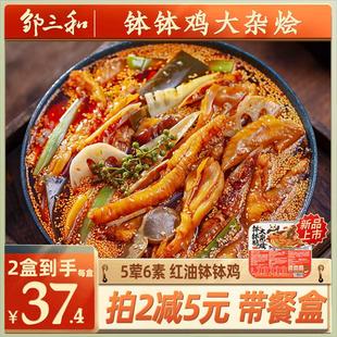 乐山红油钵钵鸡大杂烩椒麻贡菜速食无骨鸡爪麻辣夜宵零食