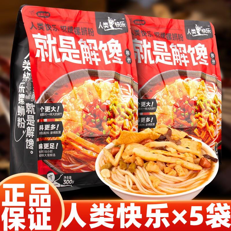 招牌螺蛳粉336g*5袋檀健次同款柳州特产酸辣解馋夜宵速食