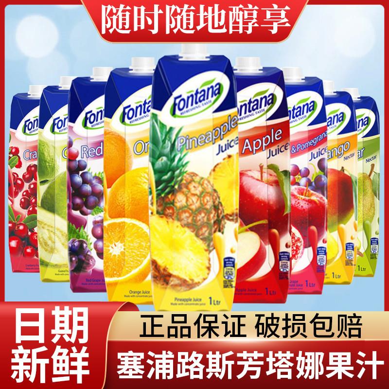 1L*12盒芬特乐果汁塞浦路斯芳塔娜果汁菠萝汁苹果汁芒果葡萄汁