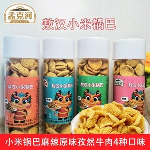 原味小米锅巴敖汉小米混合口味休闲食品罐装零食牛肉味110g