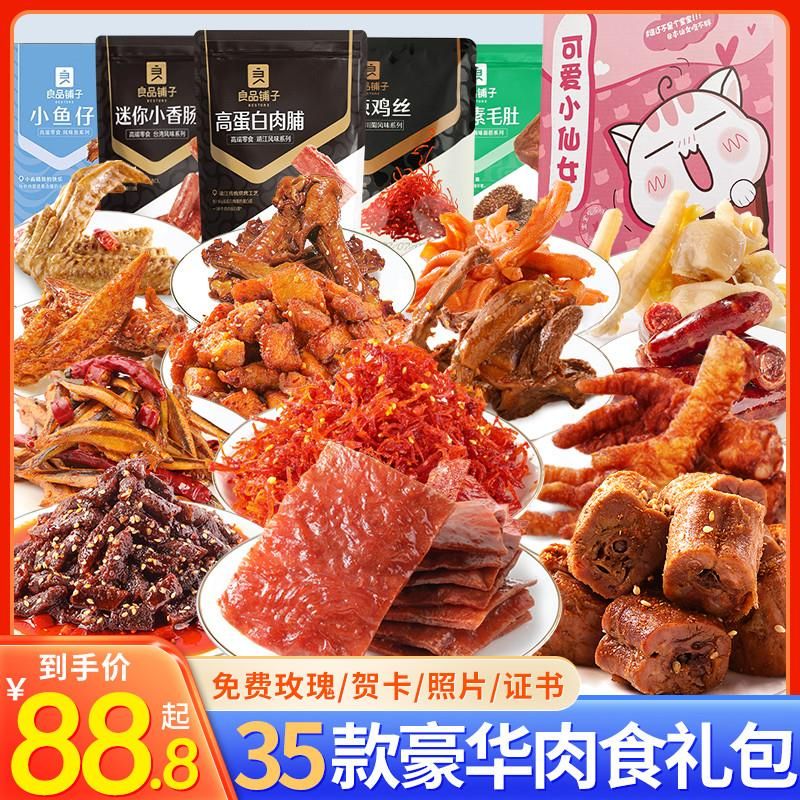 零食大礼包肉食类宵夜充饥整箱小食品大全生日礼物送男生