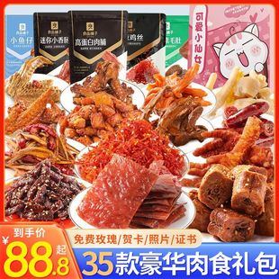 零食大礼包肉食类宵夜充饥整箱小食品大全生日礼物送男生