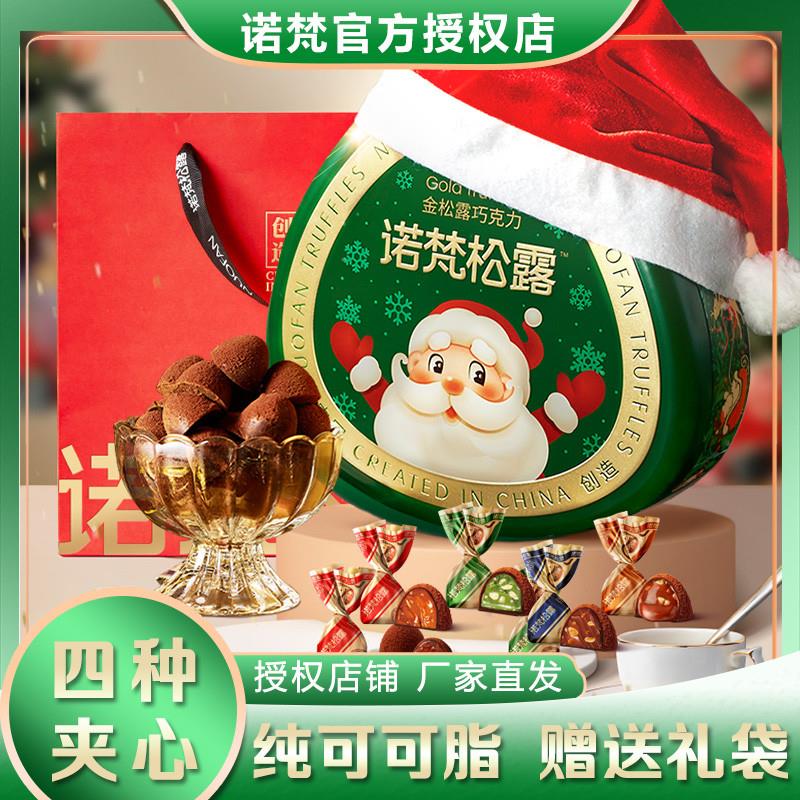纯可可脂金松露巧克力礼品盒500g圣诞节日礼物夹心款4种口味