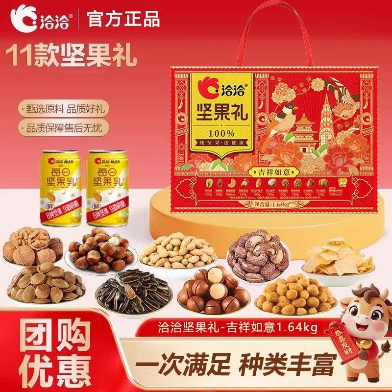 洽洽坚果礼盒吉祥如意1.64kg大礼包干果混合团购送礼企业福利批发