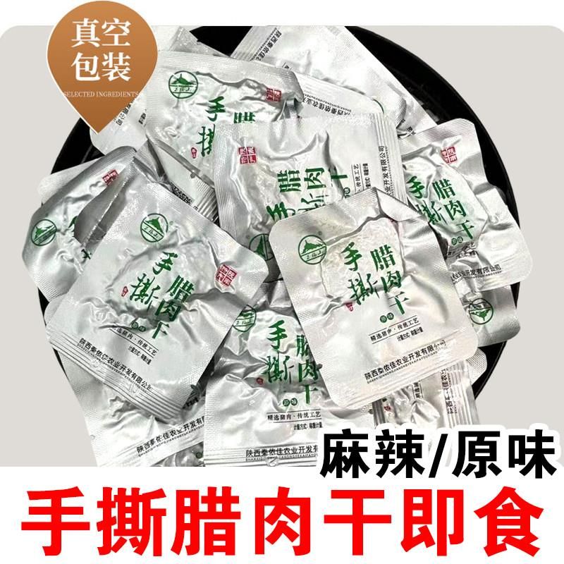 腊肉干零食陕南万福山安康特产陕西秦侬佳手撕猪肉干即食散称包邮