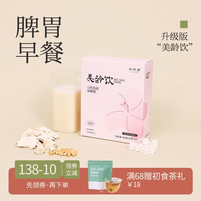 林间盏美龄粥饮山药百合葛根粉即食早餐健康红润营养温和0蔗糖