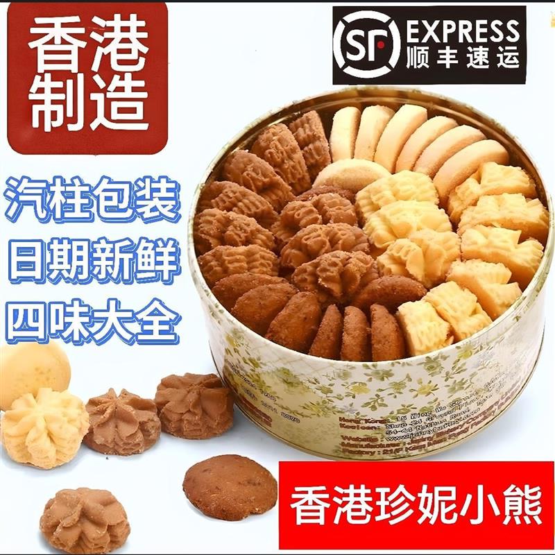 香港特产珍妮小熊曲奇饼干奶油咖啡花进口手工零食伴手礼