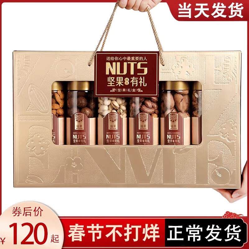 【纯坚果礼盒】过年高端干果罐装送礼佳品长辈见家长礼盒装