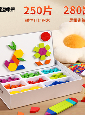 熊师弟磁力片七巧板智力拼图小学生几何积木幼儿益智玩具开学礼物