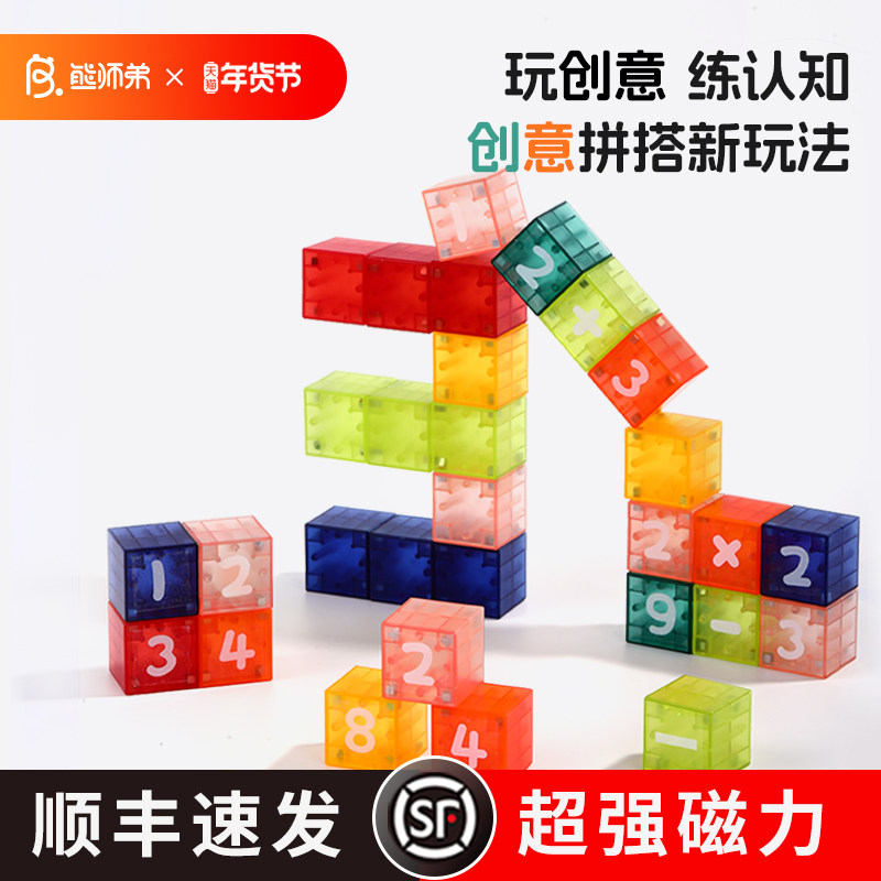 熊师弟数学启蒙磁性积木儿童益智玩具3岁+数字色彩认知磁力正方体,玩具/童车/益智/积木/模型,磁力片/磁性棒/磁性积木,淘宝优惠券,粉丝福利购,淘宝优惠卷