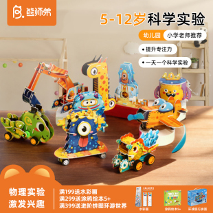 熊师弟科学小实验套装 幼儿园科技玩具小学生儿童物理发明手工diy
