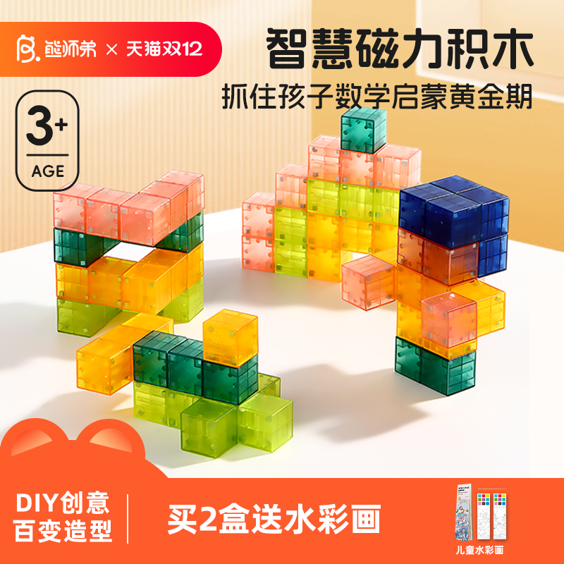 熊师弟磁力积木儿童数英早教