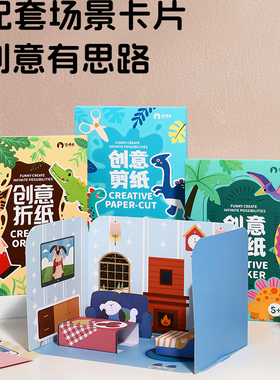 熊师弟剪纸书儿童手工专注力训练幼儿园入门折纸diy玩具套装