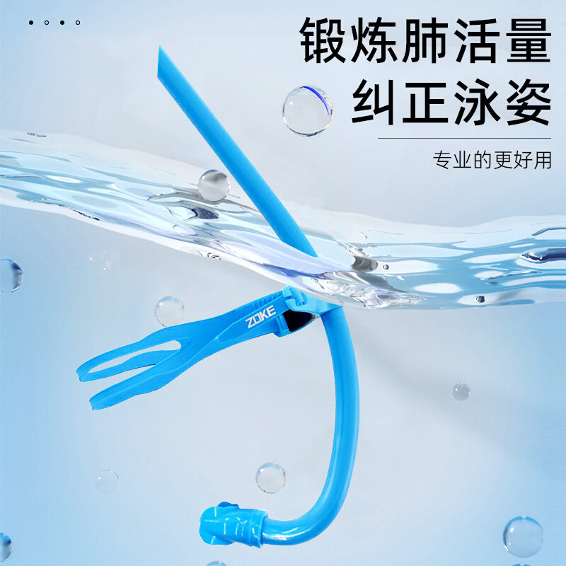 zoke洲克专业训练游泳装备换气呼吸管潜水浮潜用品正面前置呼吸器